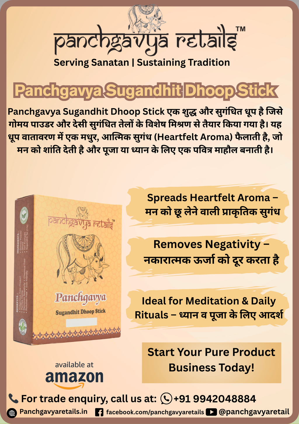 Panchgavya Sugandhit Dhoop