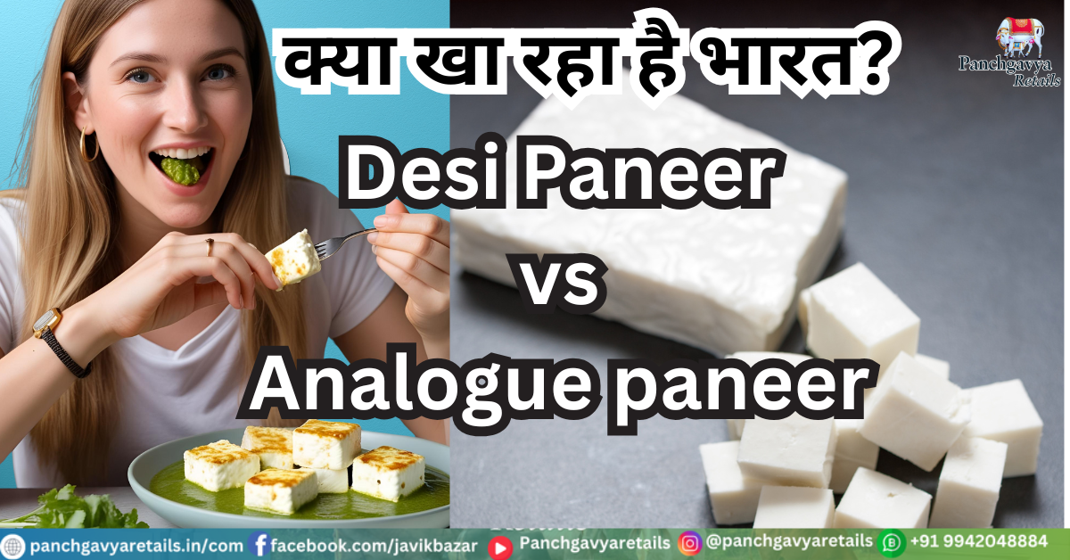Desi Paneer और Analogue Paneer के बीच तुलना करते हुए एक जागरूकता इन्फोग्राफिक